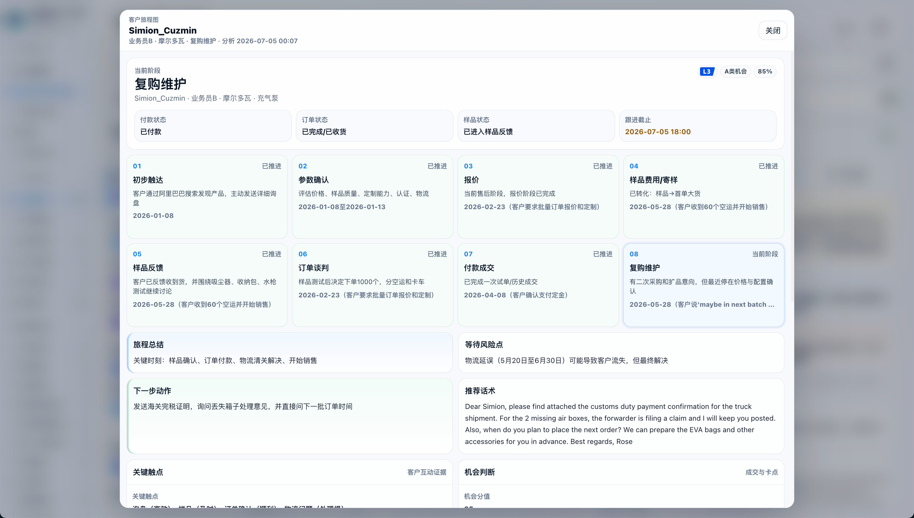 深度星图客户旅程图截图，展示复购维护阶段、阶段事件、下一步动作和推荐话术